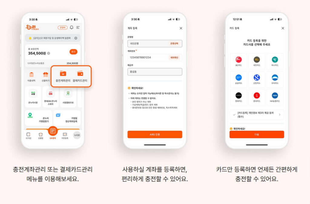 디지털 온누리상품권 사용방법 가맹점 조회방법