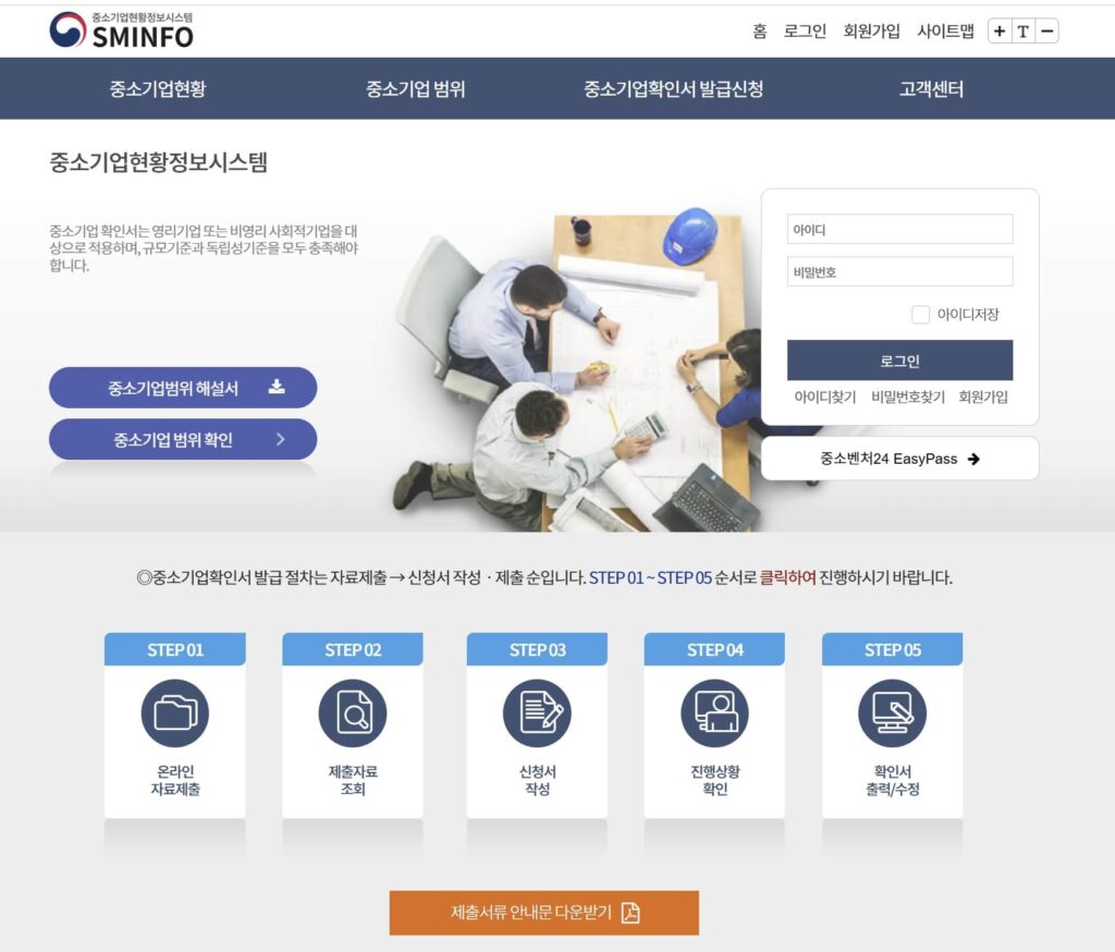 소상공인확인서 발급 방법