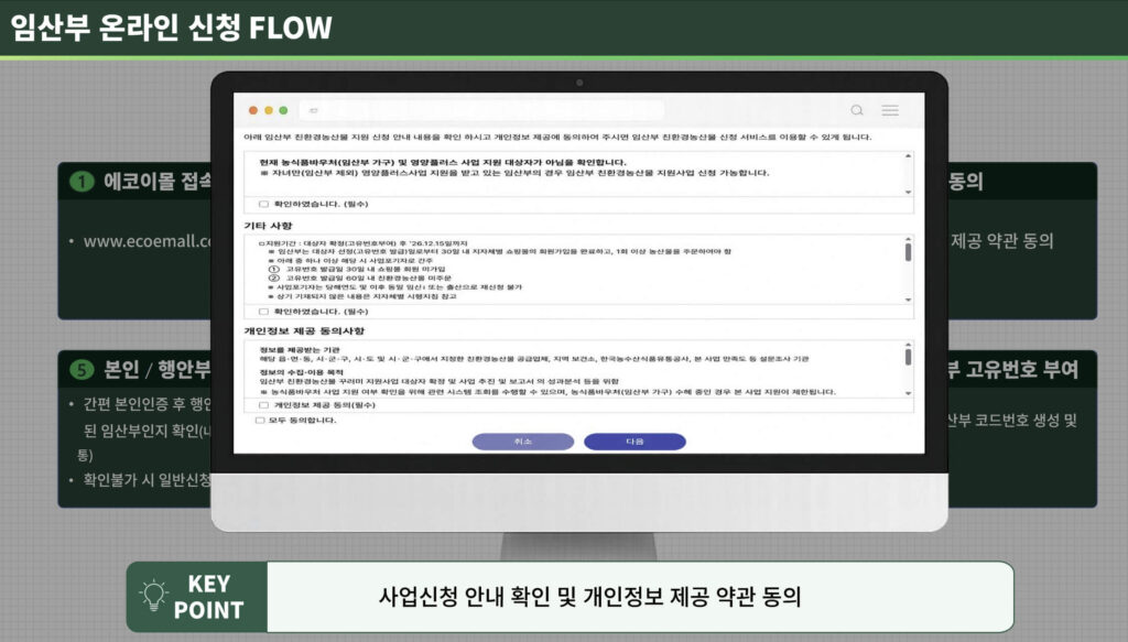 임산부 친환경 농산물 에코이몰 신청 방법