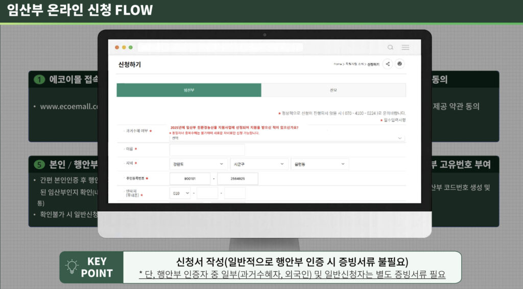 임산부 친환경 농산물 에코이몰 신청 방법