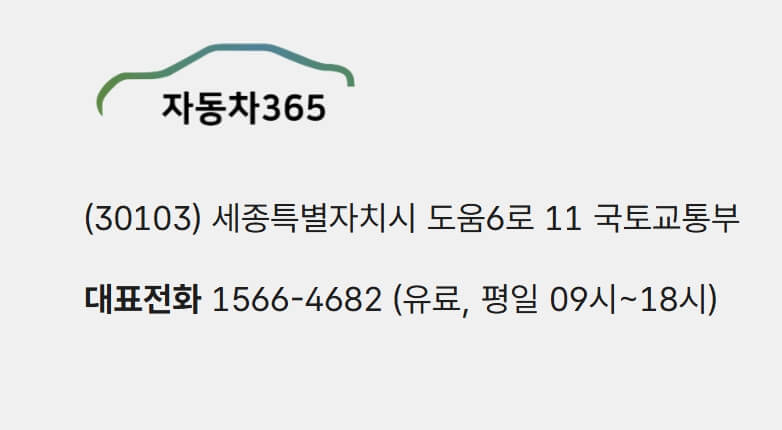 자동차365 홈페이지 고객센터
