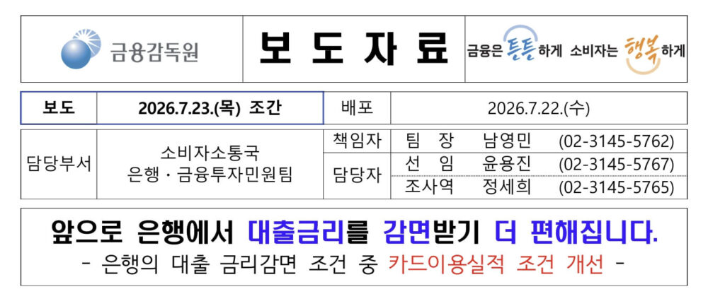 은행 대출 금리감면 조건