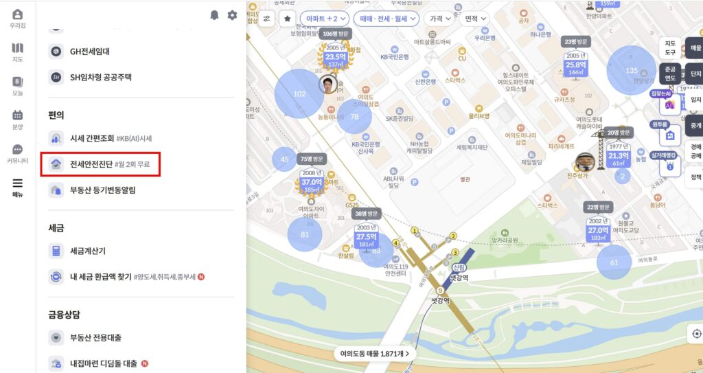 KB부동산 전세 안전 진단 신청 방법