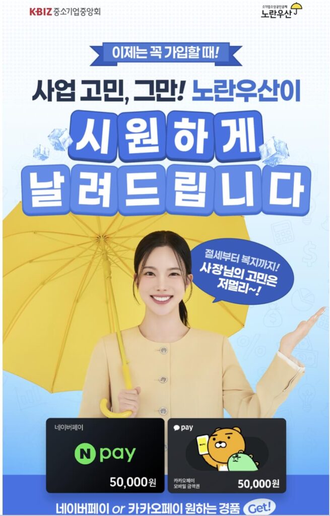 노란우산공제 가입방법 해지방법 및 고객센터