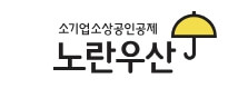 노란우산공제 가입방법 해지방법 및 고객센터