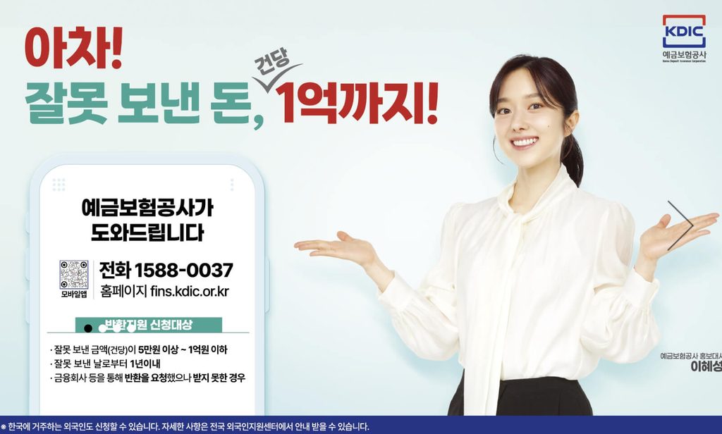 예금보험공사 착오송금 반환신청 하는법