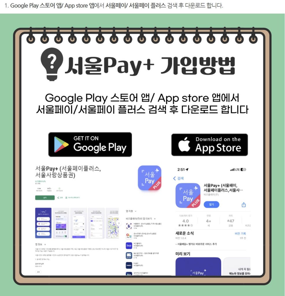 서울페이플러스 가입방법