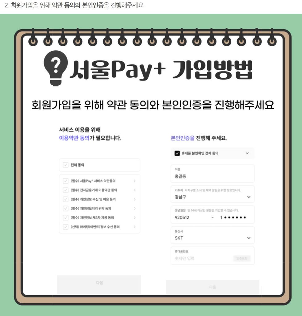 서울페이플러스 가입방법