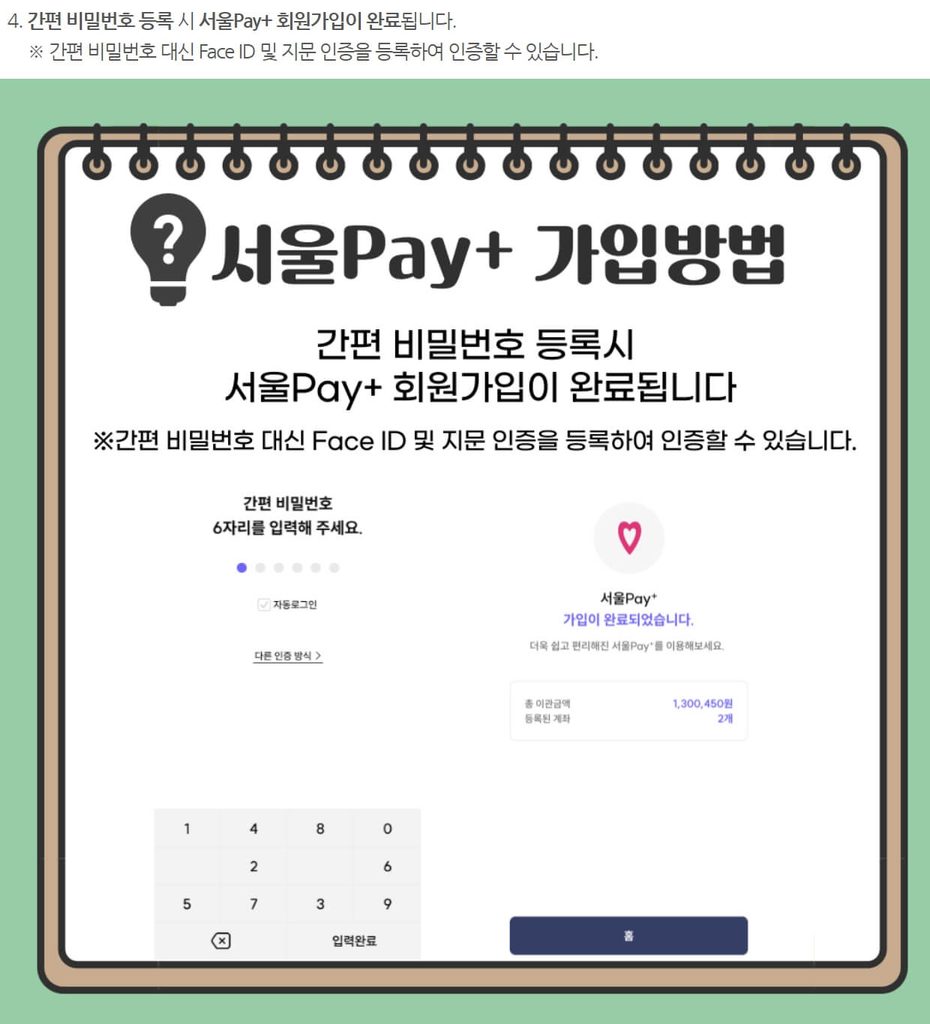 서울페이플러스 가입방법