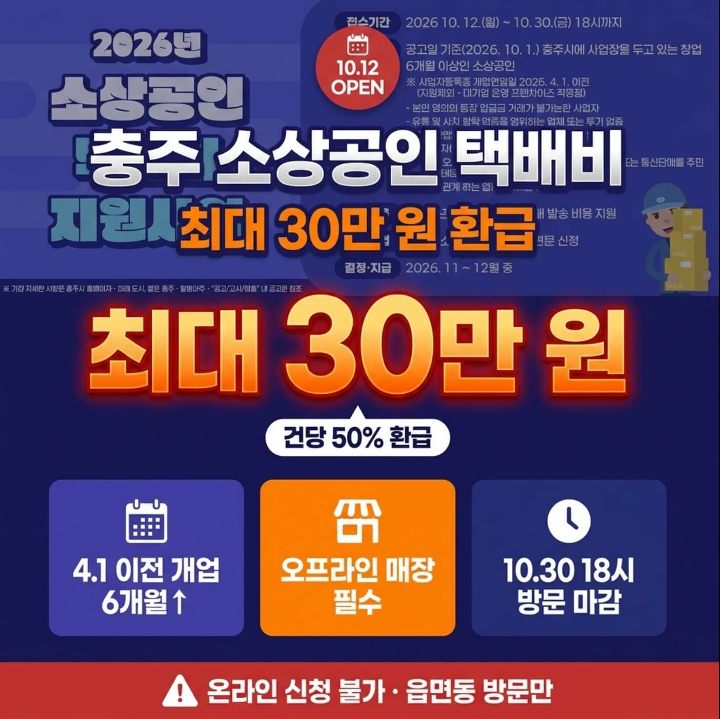 충주시 소상공인 택배비 지원