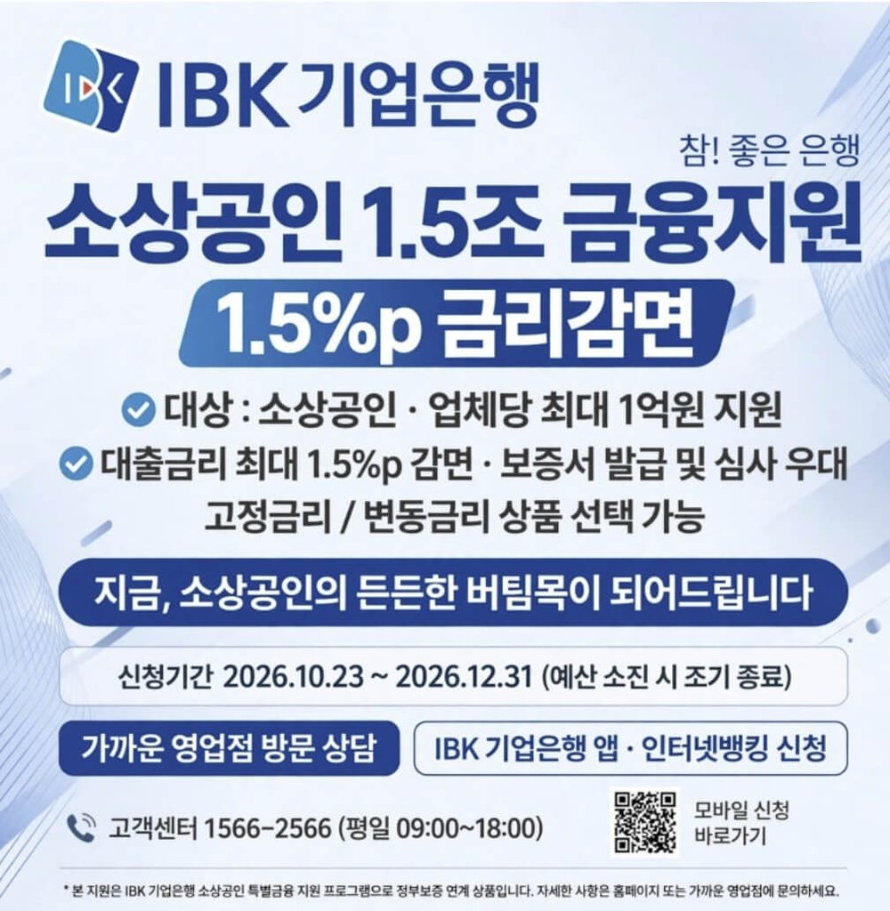 소상공인 정책자금 연착륙 지원대출